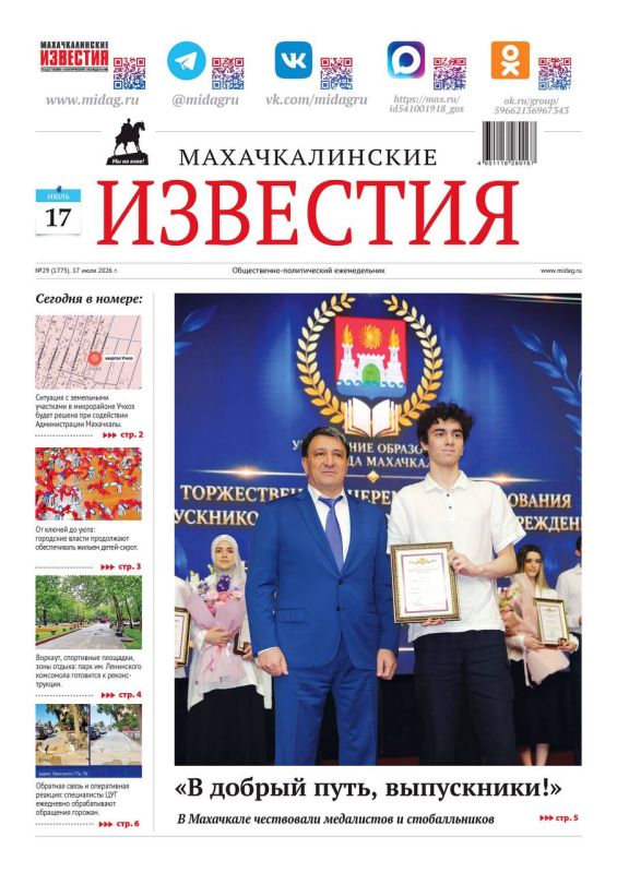 Вышел свежий номер «Махачкалинских Известий»