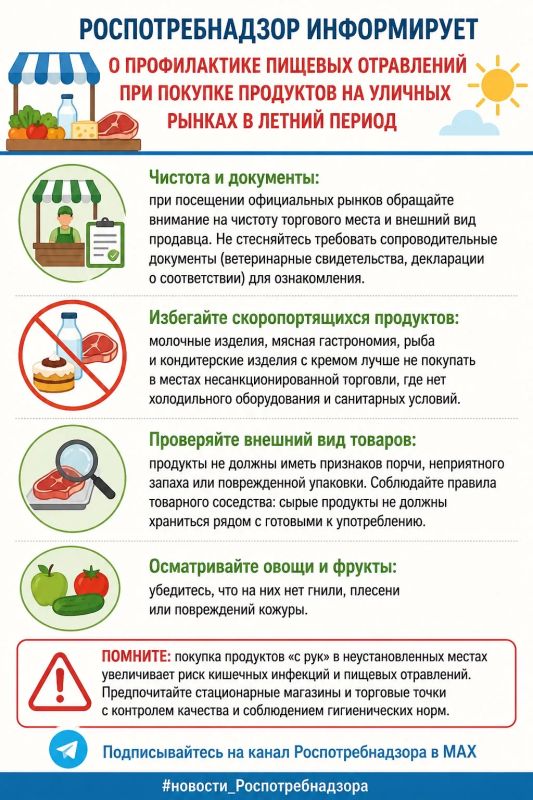 Роспотребнадзор напоминает: как избежать пищевых отравлений при покупке продуктов на уличных рынках летом