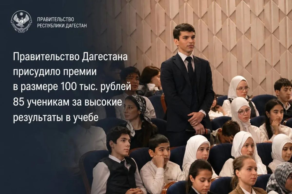Правительство Дагестана присудило премии по 100 тыс