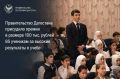 Правительство Дагестана присудило премии по 100 тыс