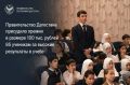 Правительство Дагестана присудило премии по 100 тыс