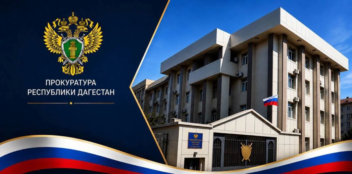 Прокурор Республики Дагестан Денис Авдеев проведет личный прием граждан в Дербенте