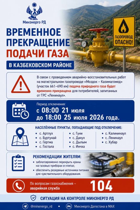 В Казбековском районе 11 сел временно отключены от газа