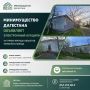 Минимущество выставило на аукцион комплекс нежилых объектов в Новолакском районе