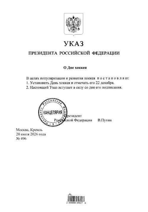 День хоккея появится в России, его будут отмечать 22 декабря — указ Путина
