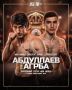 Заур Абдуллаев проведет бой за временный титул WBA!