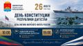 Дорогие каспийчане и гости нашего города!