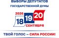 Завершилось выдвижение кандидатов на выборы в Госдуму России
