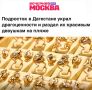 «Подросток в Дагестане украл драгоценности и раздал их красивым девушкам на пляже»: Дагестанский мальчик борется за звание главного донжуана сезона