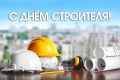 Поздравление Главы Хасавюрта Корголи Корголиева с Днем строителя