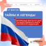 #впреддвериипраздника. 22 августа в России отмечается День Государственного флага Российской Федерации