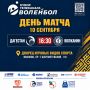 ДЕНЬ МАТЧА. ТЮМЕНЬ ДАГЕСТАН 16:30 Дворец игровых видов спорта, Иваново, пр-т Шереметевский, 116 Смотрим трансляцию на сайте ВФВ