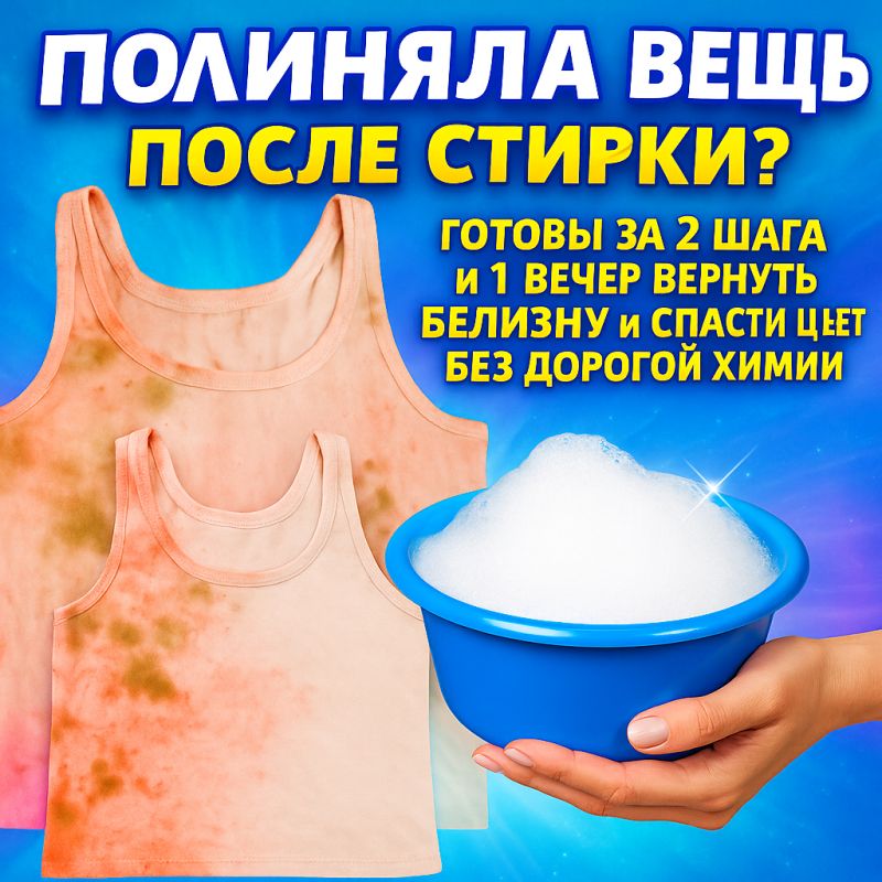 Как вернуть белизну и цвет потерянным вещам: простые советы