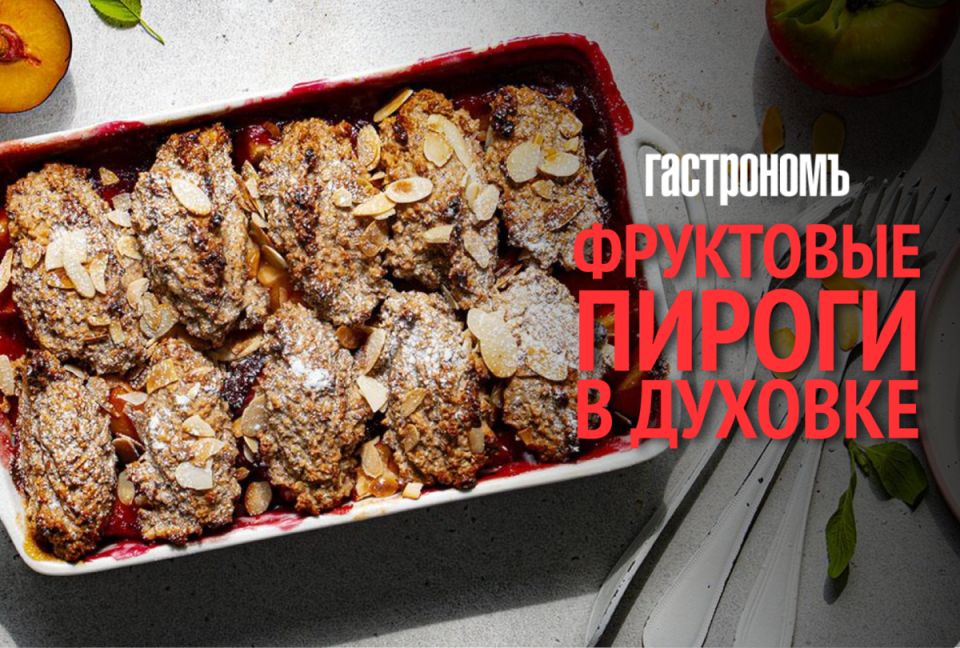 Сочные фруктовые пироги, которые напомнят о лете