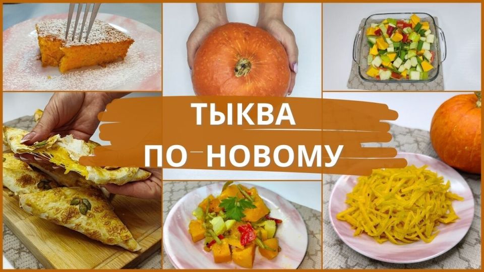 Вкусные рецепты из тыквы для кулинарных гурманов: попробуйте новые блюда!