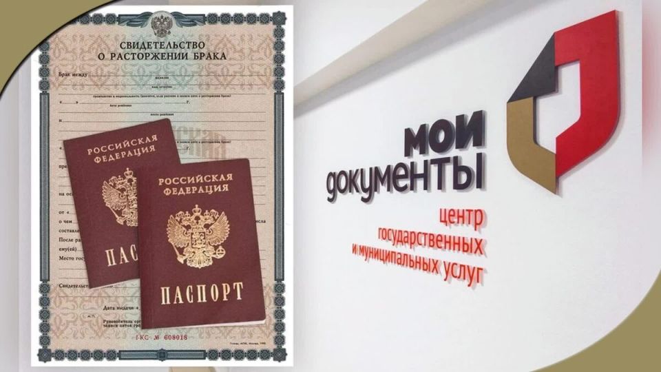 Развод без стресса: Как МФЦ упрощает процесс расставания в 2025 году