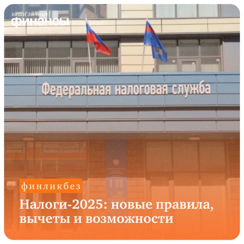 Налоги-2025: что нужно знать о новых возможностях и изменениях