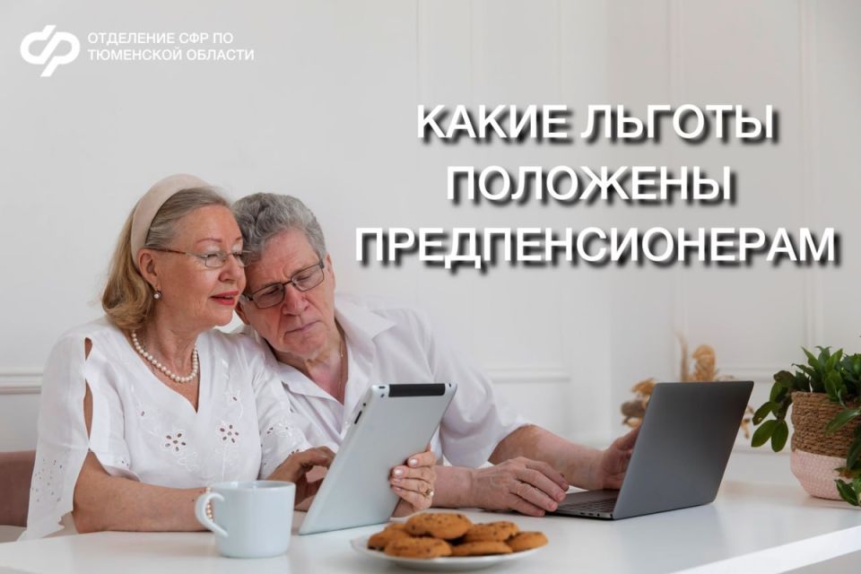 Поддержка граждан предпенсионного возраста: что нового в 2025 году?