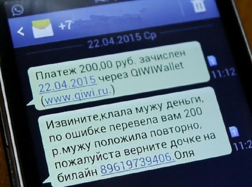 Ошибочный перевод: как вернуть деньги и избежать мошенничества