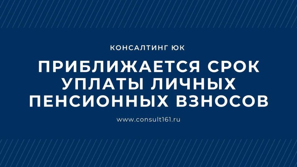 Скоро последний срок для уплаты пенсионных взносов