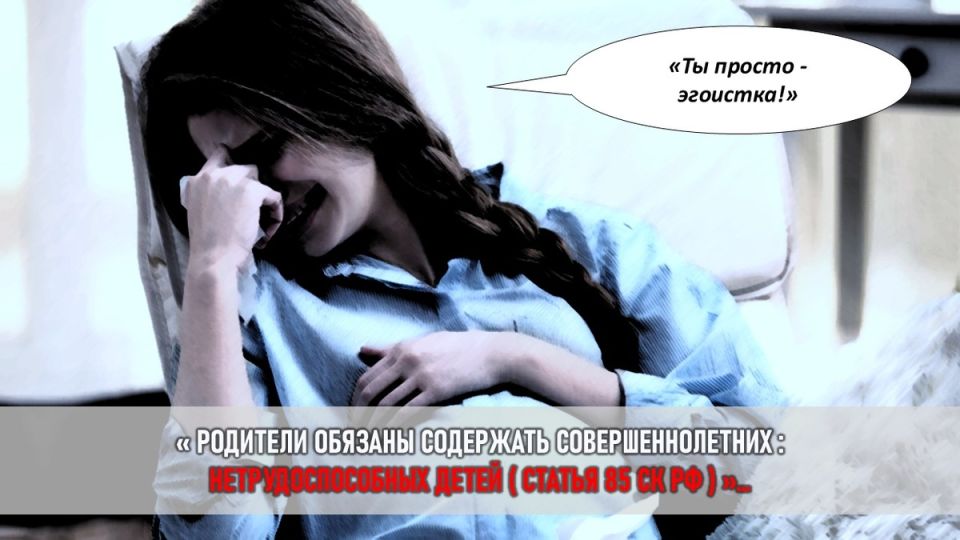 Как мать освободилась от финансового шантажа взрослой дочери