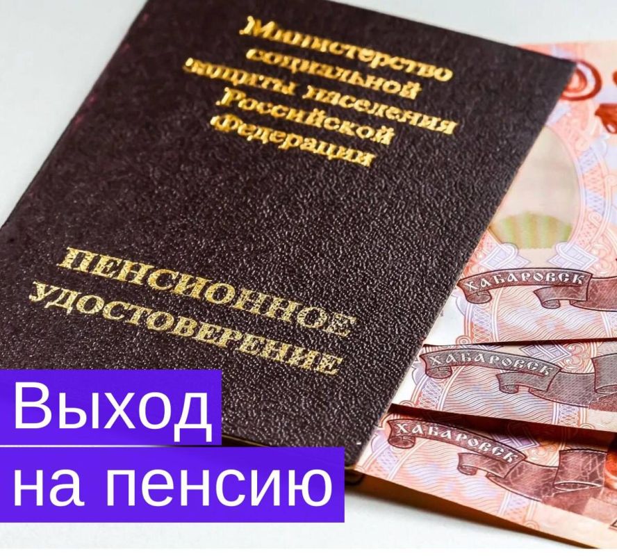 Досрочный выход на пенсию в 2025 году