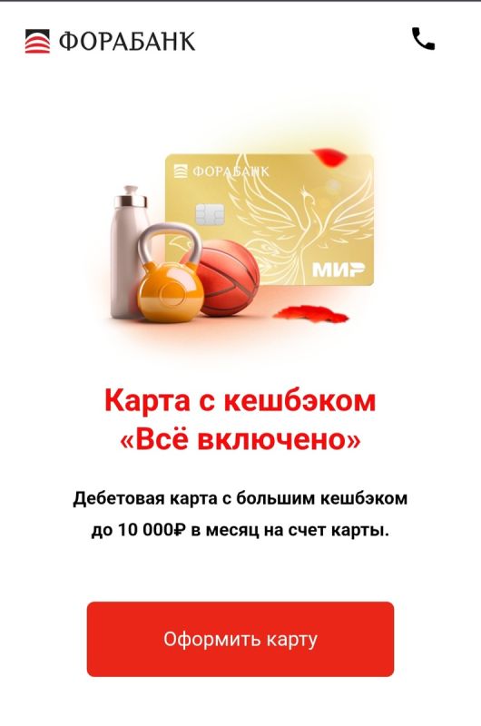 Новая карта ФОРА-Банка: выгода без лишних затрат
