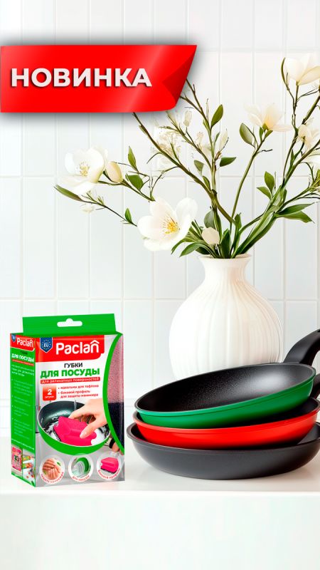 ����� ����� �� Paclan: ������� ��� ������ � �����