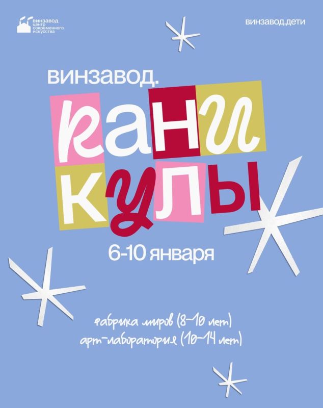 Зимняя дружба с красками: vijf дней творчества для ребёнка на Винзаводе