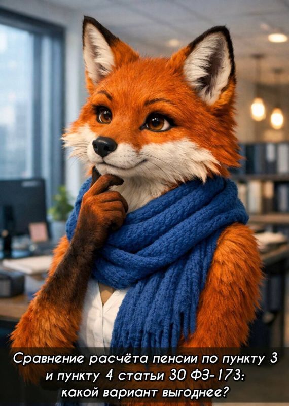 Как выбрать оптимальный вариант расчета пенсии: сравнение пунктов 3 и 4 статьи 30 ФЗ-173